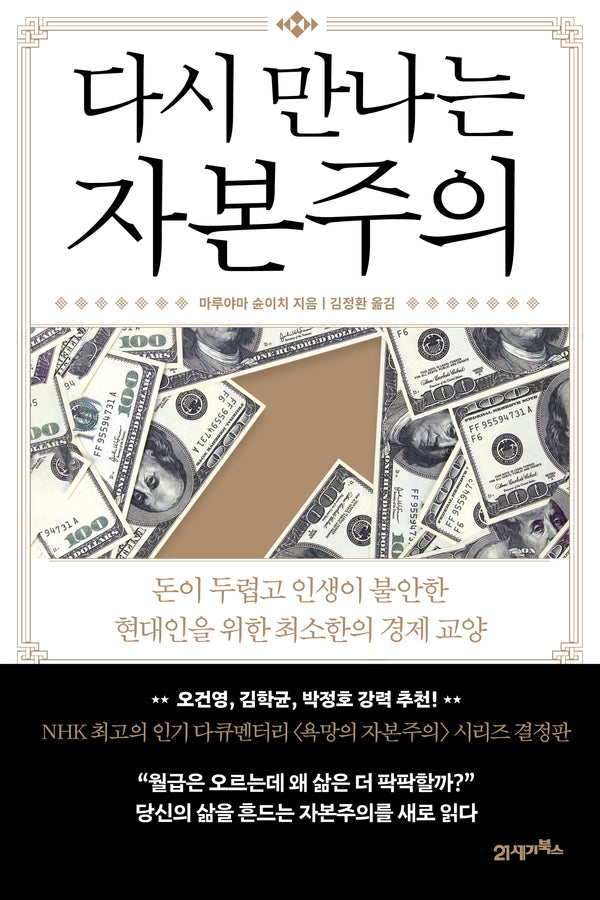 다시 만나는 자본주의