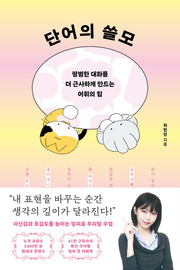 단어의 쓸모