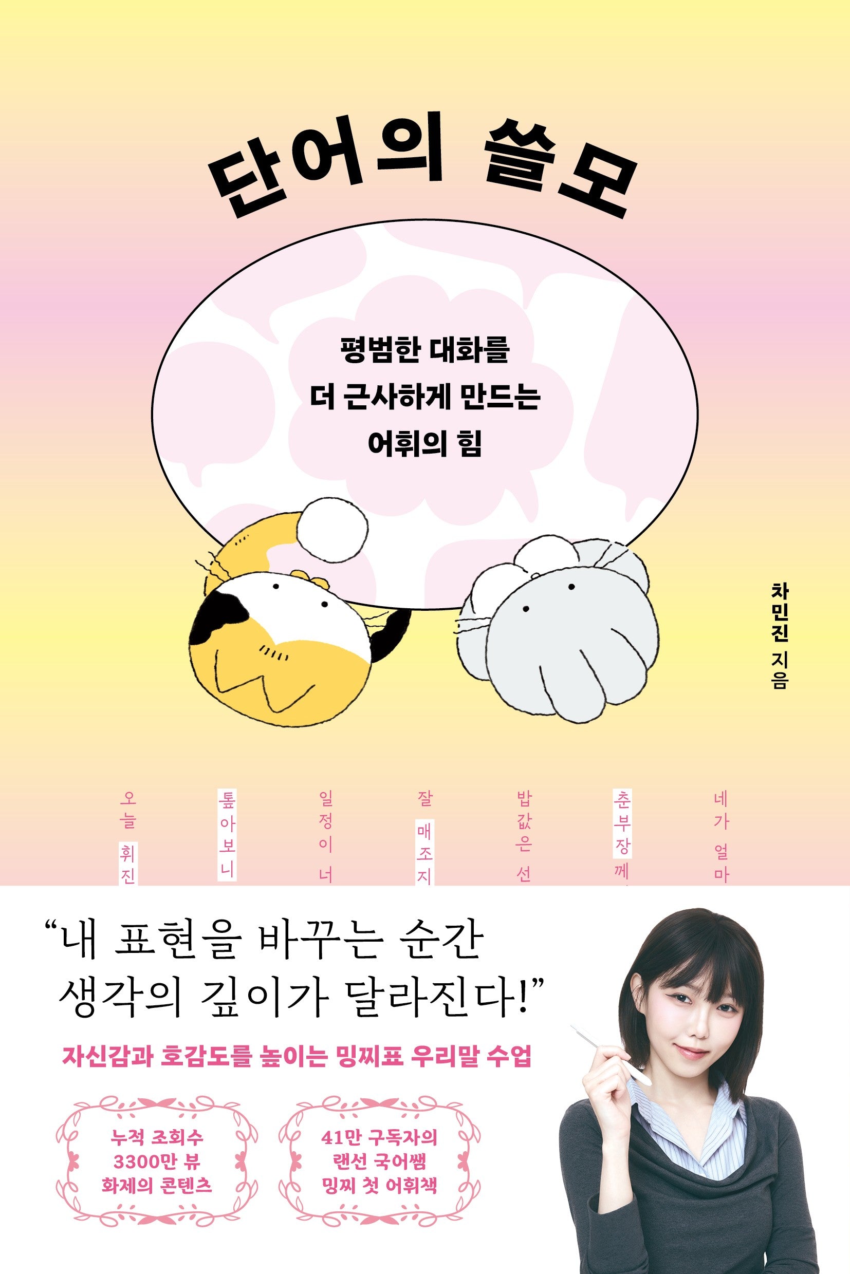 단어의 쓸모
