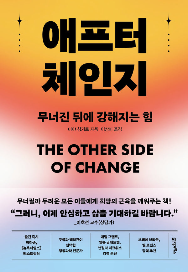 애프터 체인지