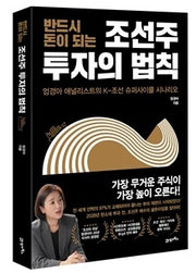 반드시 돈이 되는 조선주 투자의 법칙