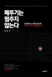 메뚜기는 멈추지 않는다