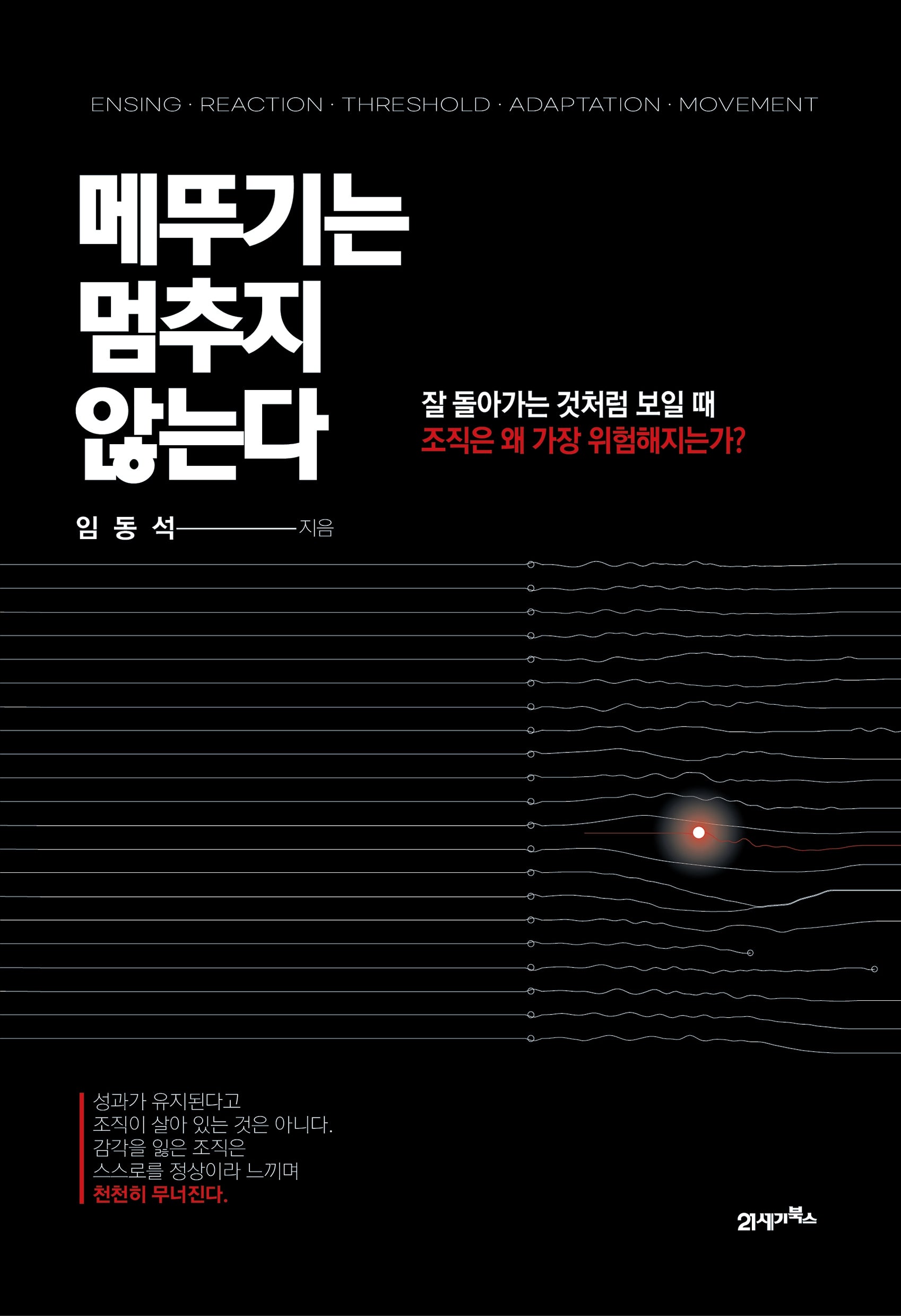 메뚜기는 멈추지 않는다