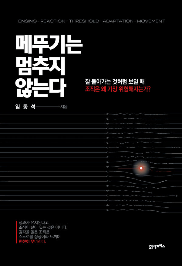 메뚜기는 멈추지 않는다