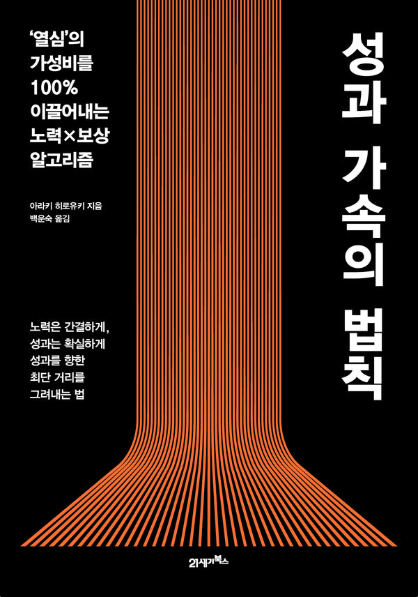 성과 가속의 법칙