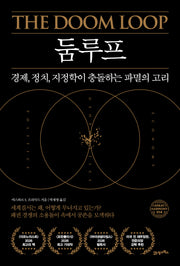 둠루프(그레이트 하모니 14)