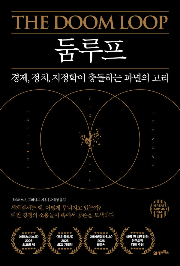 둠루프(그레이트 하모니 14)