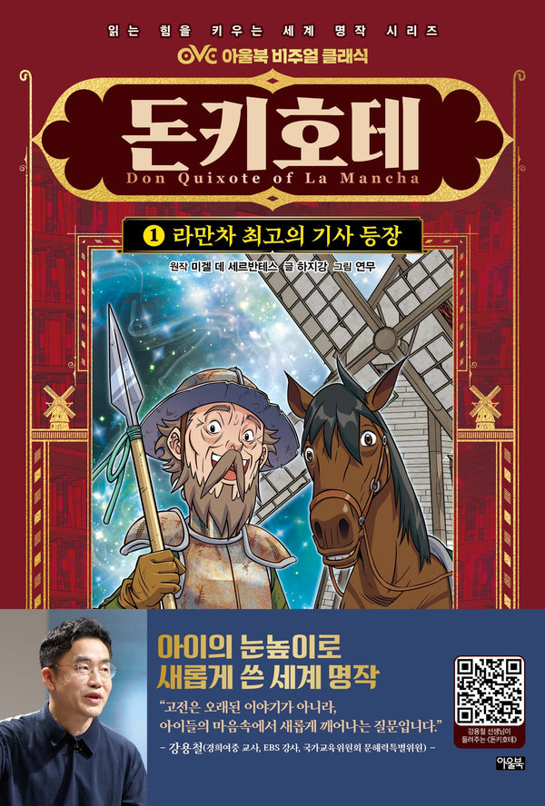 돈키호테 1: 라만차 최고의 기사 등장