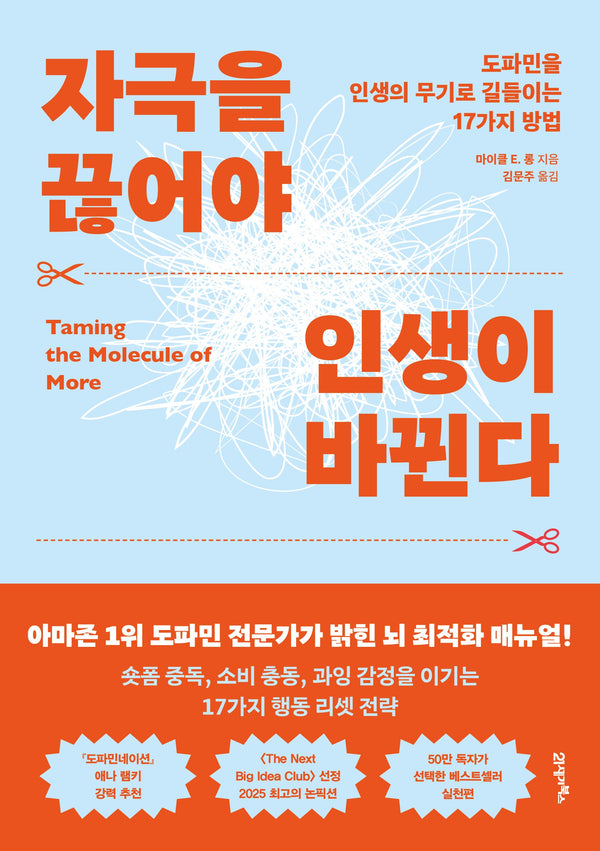 자극을 끊어야 인생이 바뀐다