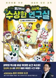 물리박사 김상욱의 수상한 연구실 0: 물리 이데아의 탄생