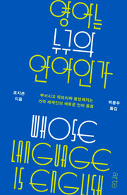 영어는 누구의 언어인가(Philos 55)