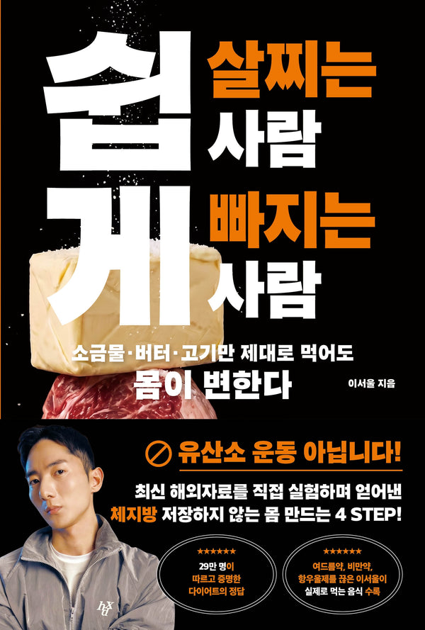쉽게 살찌는 사람, 쉽게 빠지는 사람