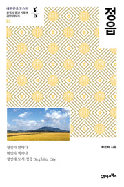 정읍(대한민국 도슨트 20)