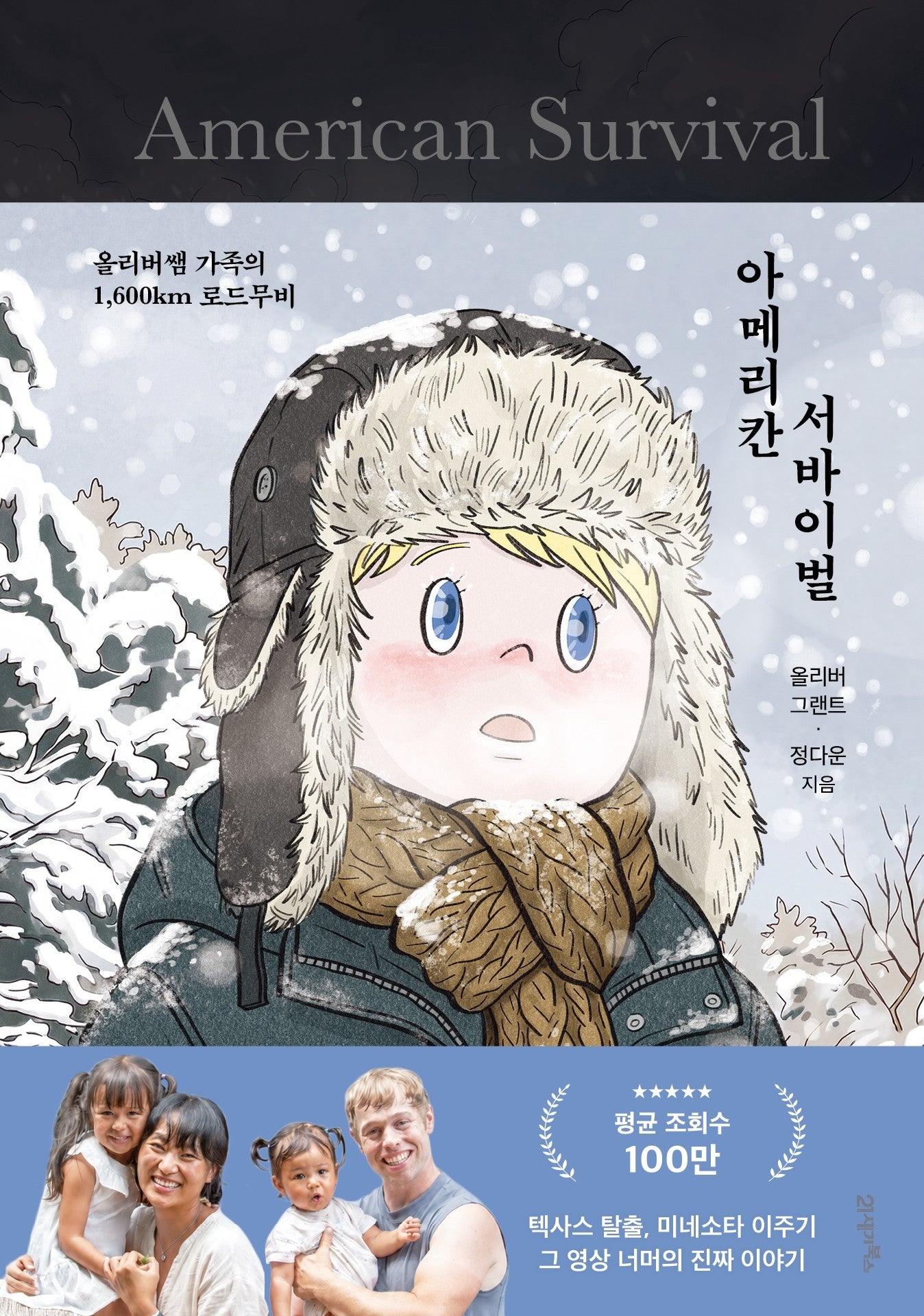 아메리칸 서바이벌