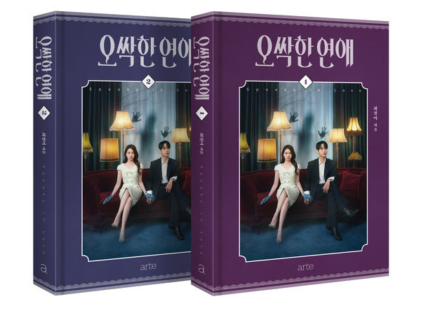 오싹한 연애(전2권)
