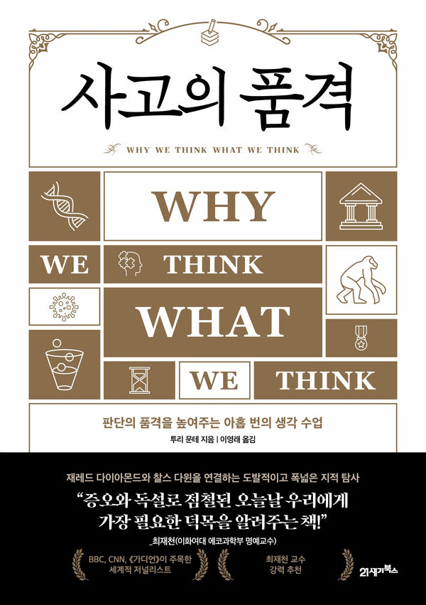 사고의 품격