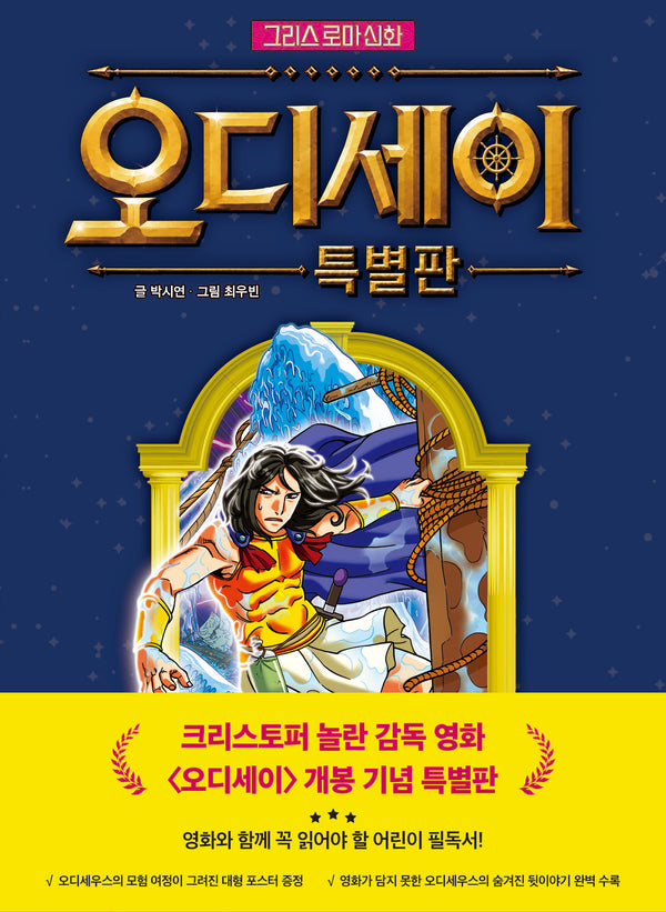 그리스 로마 신화 오디세이