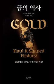 금의 역사(Philos 56)