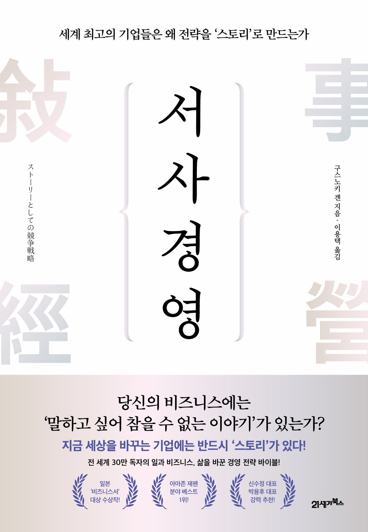 서사경영