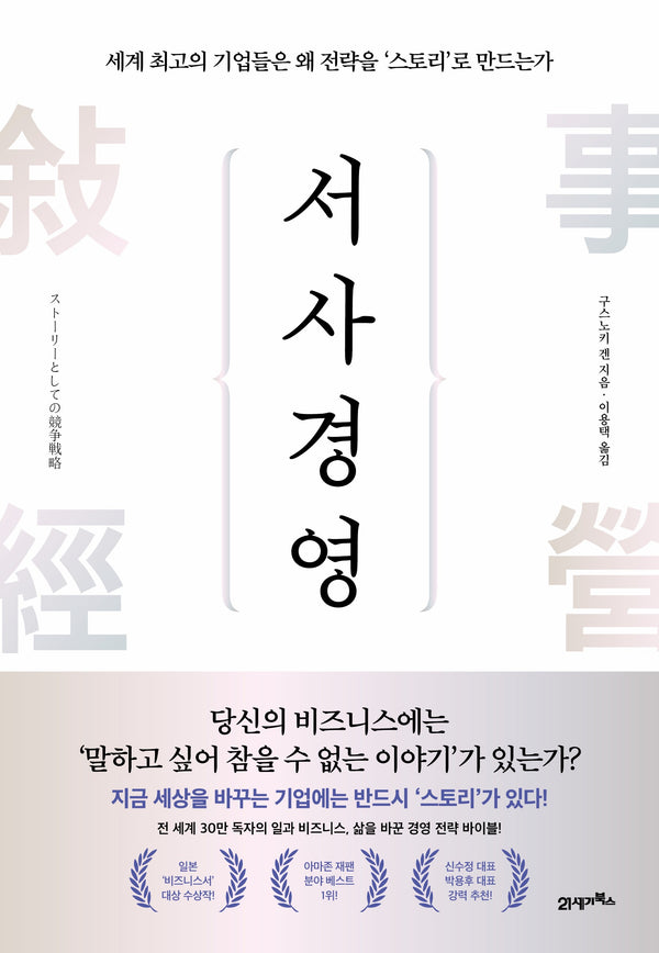 서사경영