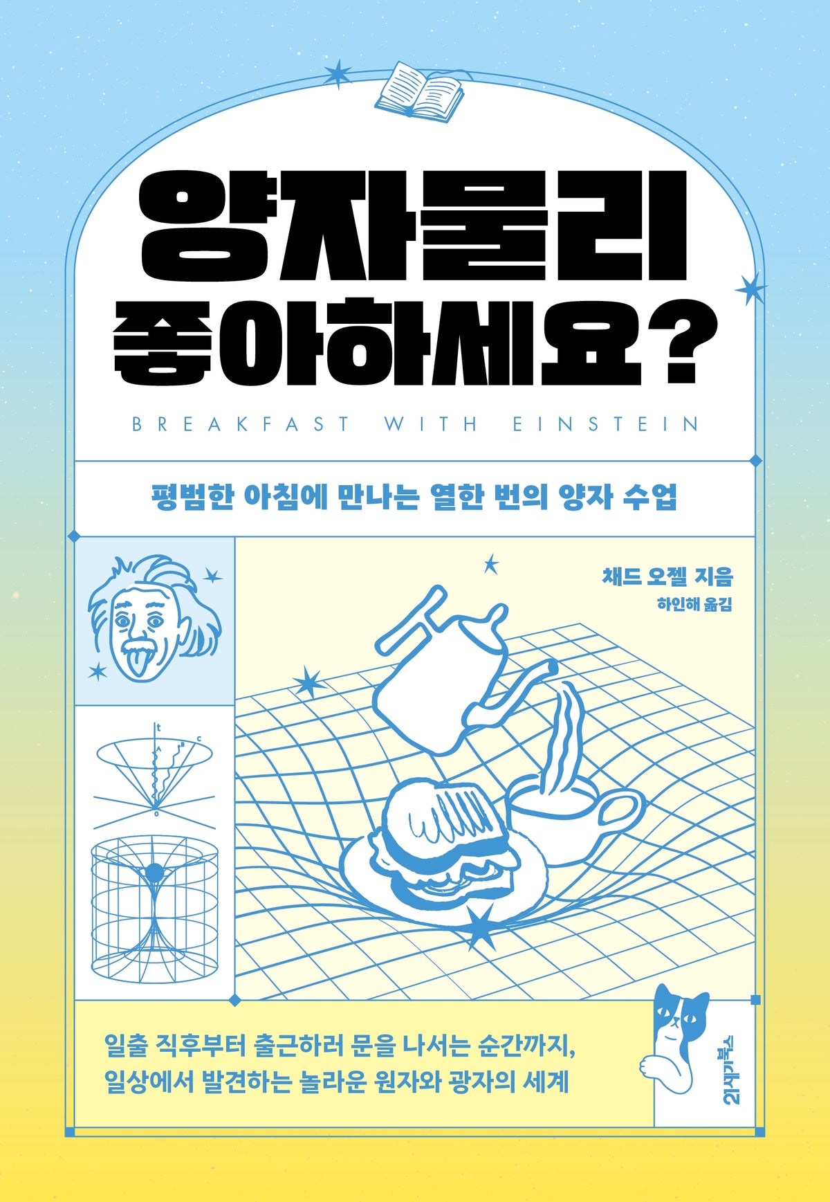 양자물리 좋아하세요?(프린키피아 12)