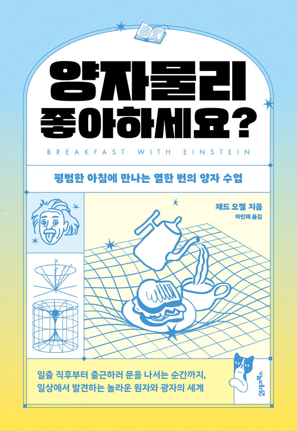 양자물리 좋아하세요?(프린키피아 12)