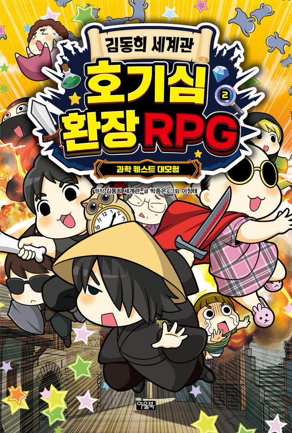 김동희 세계관 호기심 환장 RPG 2