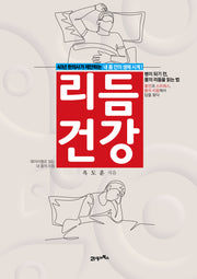 리듬 건강