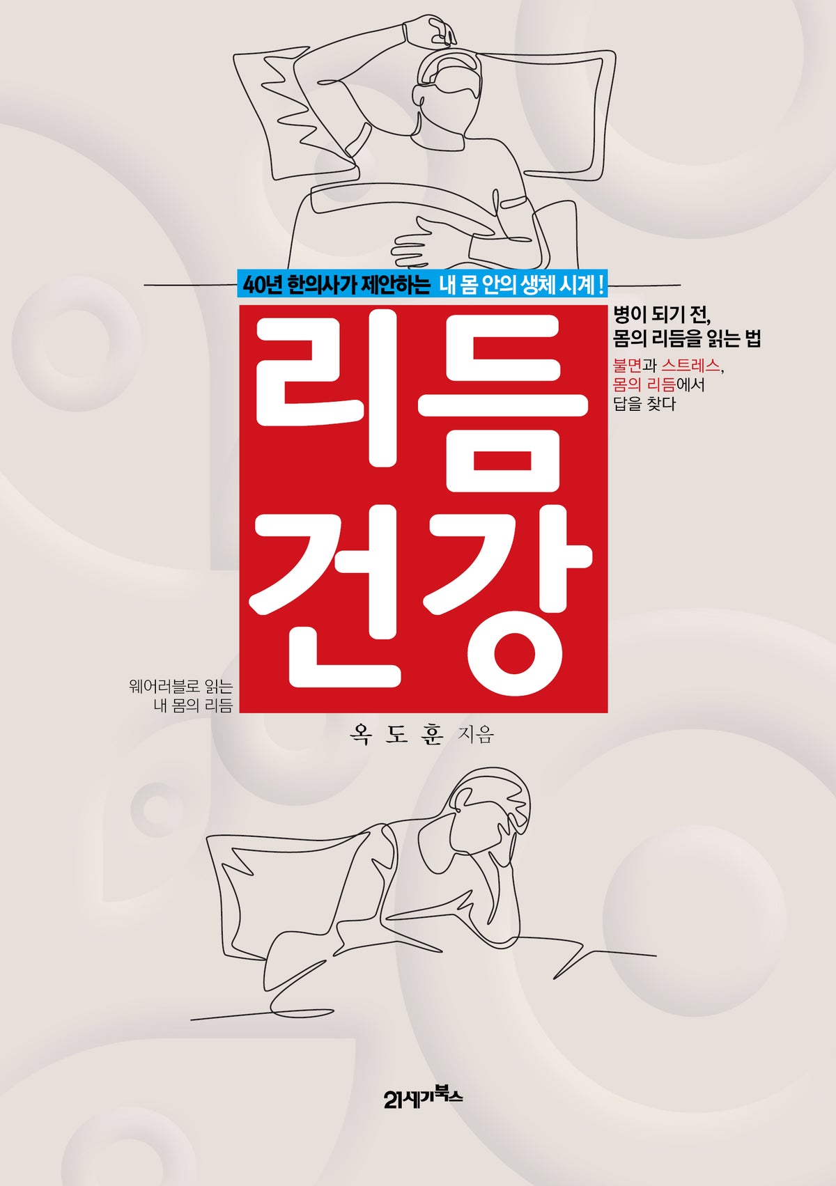 리듬 건강