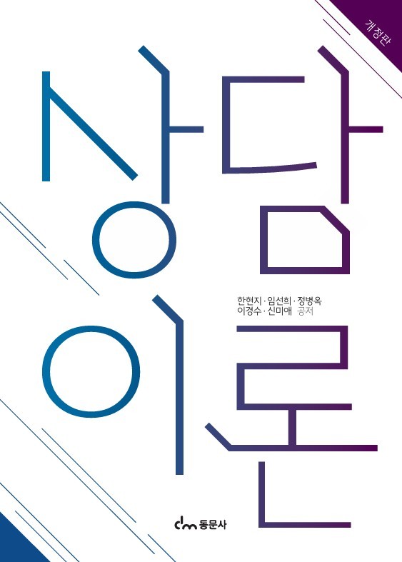 상담이론(개정판)