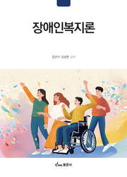 장애인복지론
