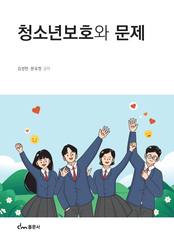 청소년보호와 문제