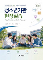 청소년기관 현장실습