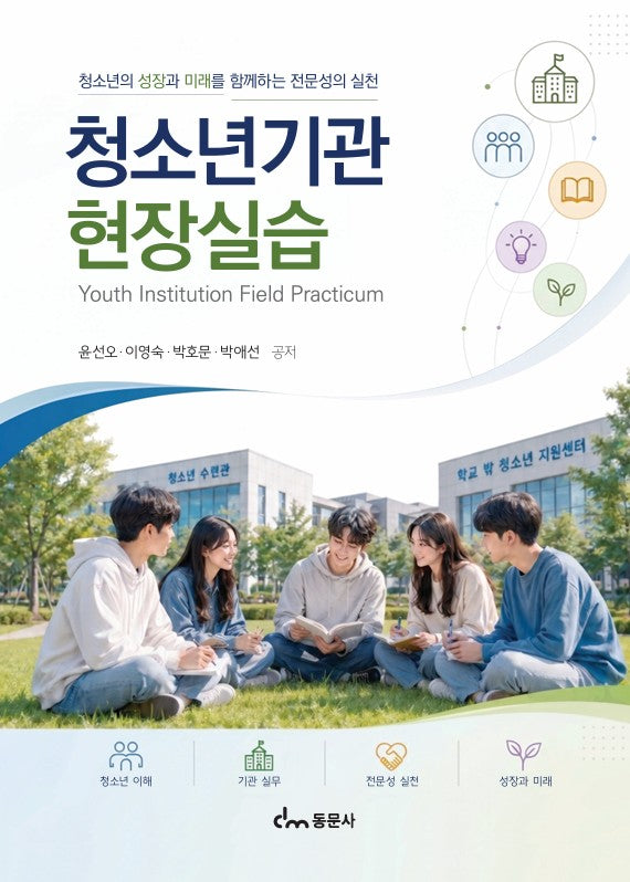 청소년기관 현장실습