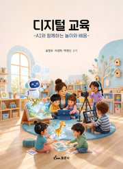 디지털 교육