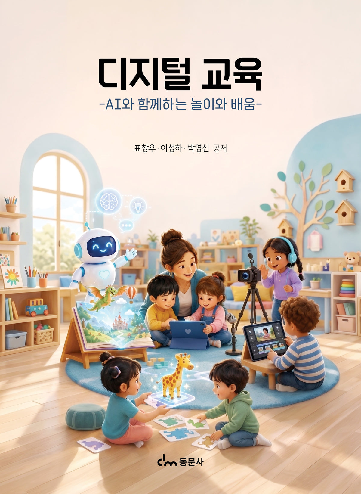 디지털 교육