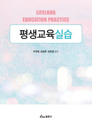 평생교육실습