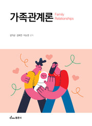가족관계론
