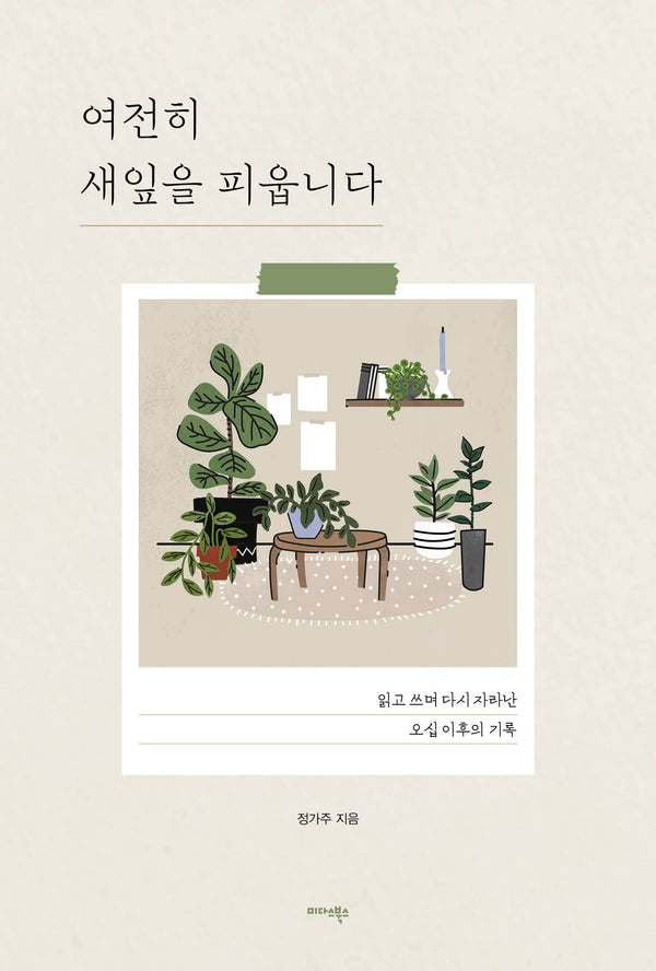 여전히 새잎을 피웁니다