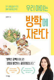 우리 아이는 방학에 자란다