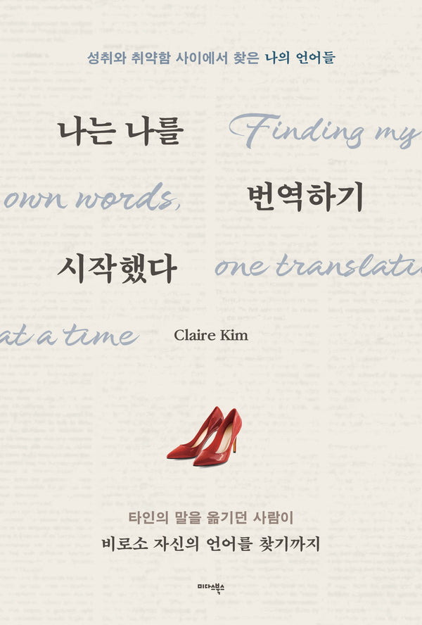 나는 나를 번역하기 시작했다