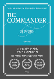 더 커맨더