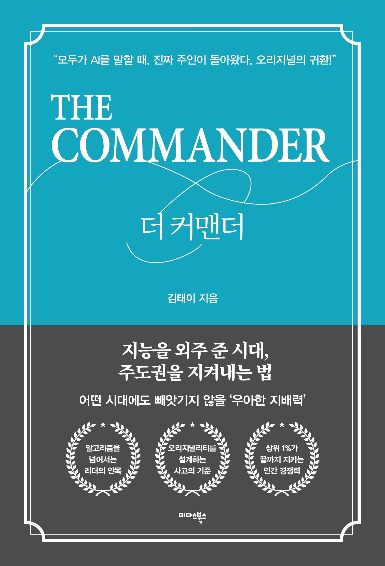 더 커맨더