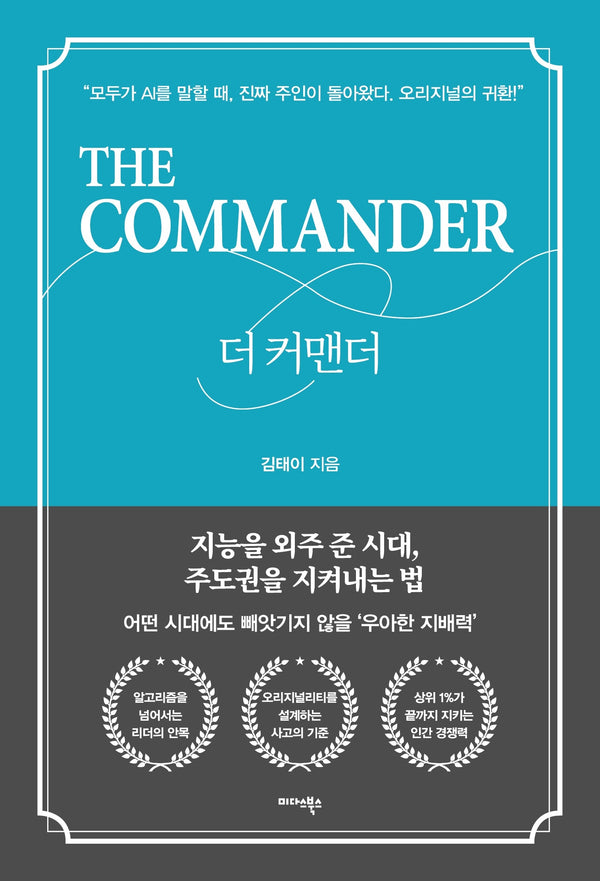 더 커맨더