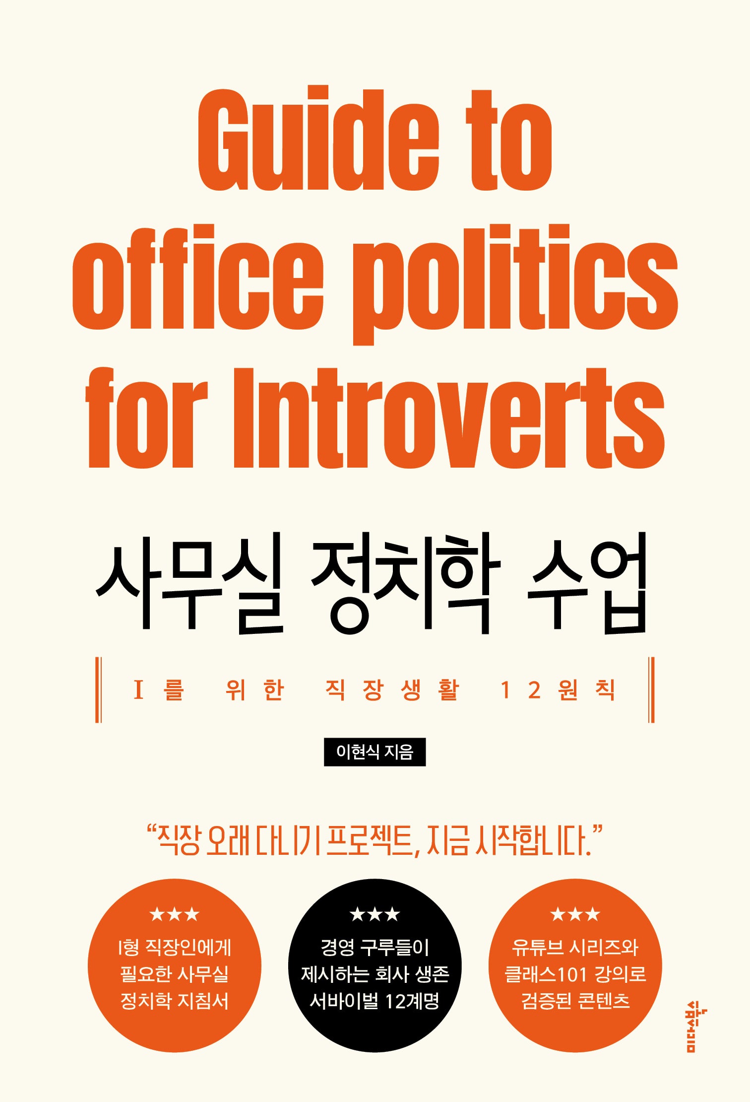 사무실 정치학 수업