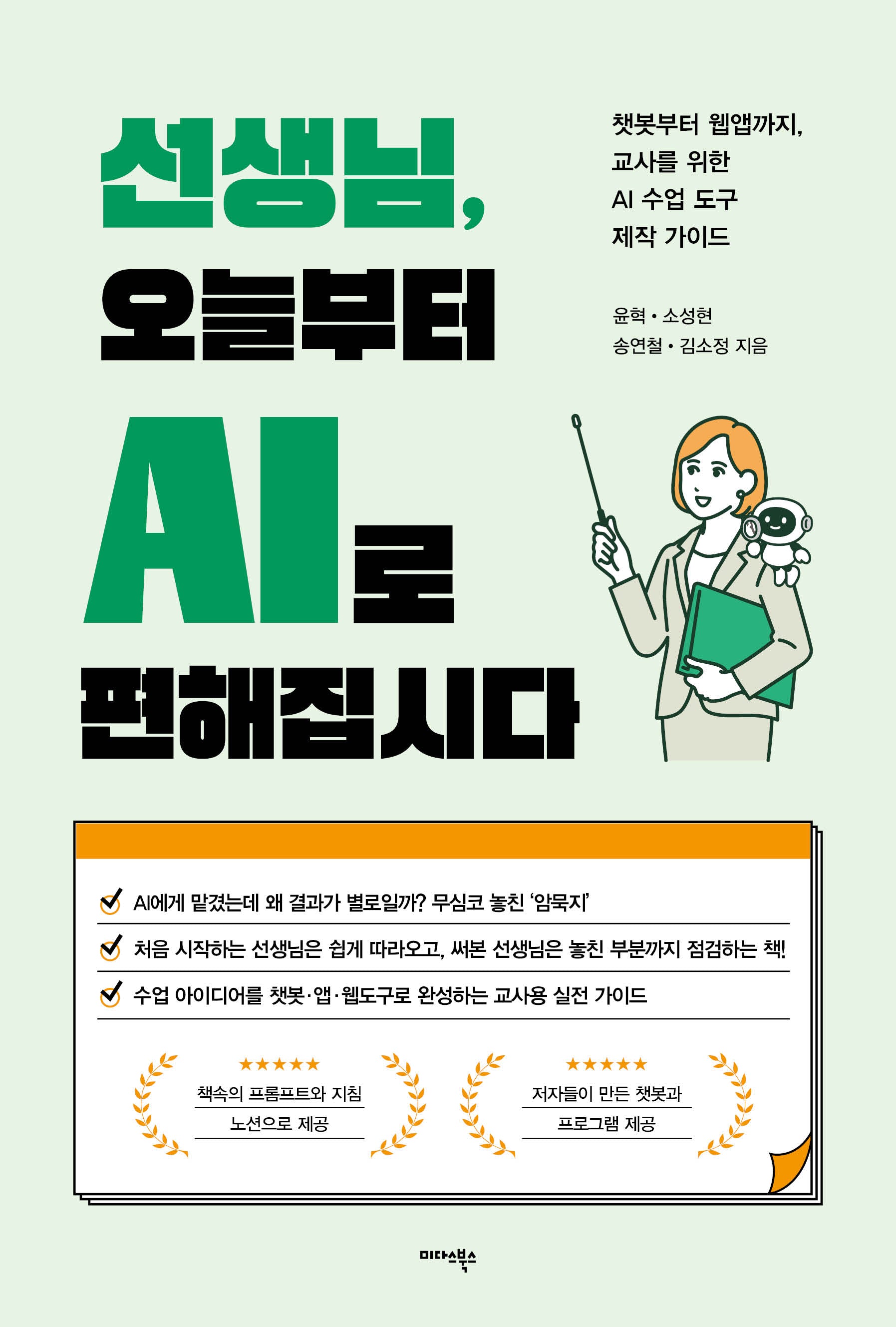 선생님, 오늘부터 AI로 편해집시다