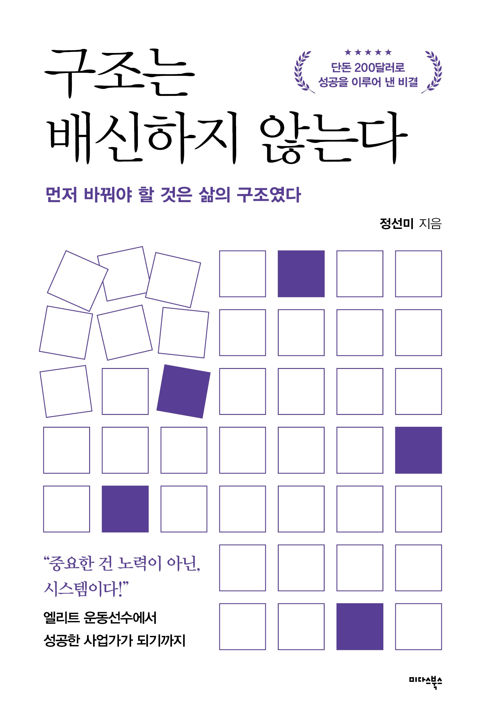 구조는 배신하지 않는다