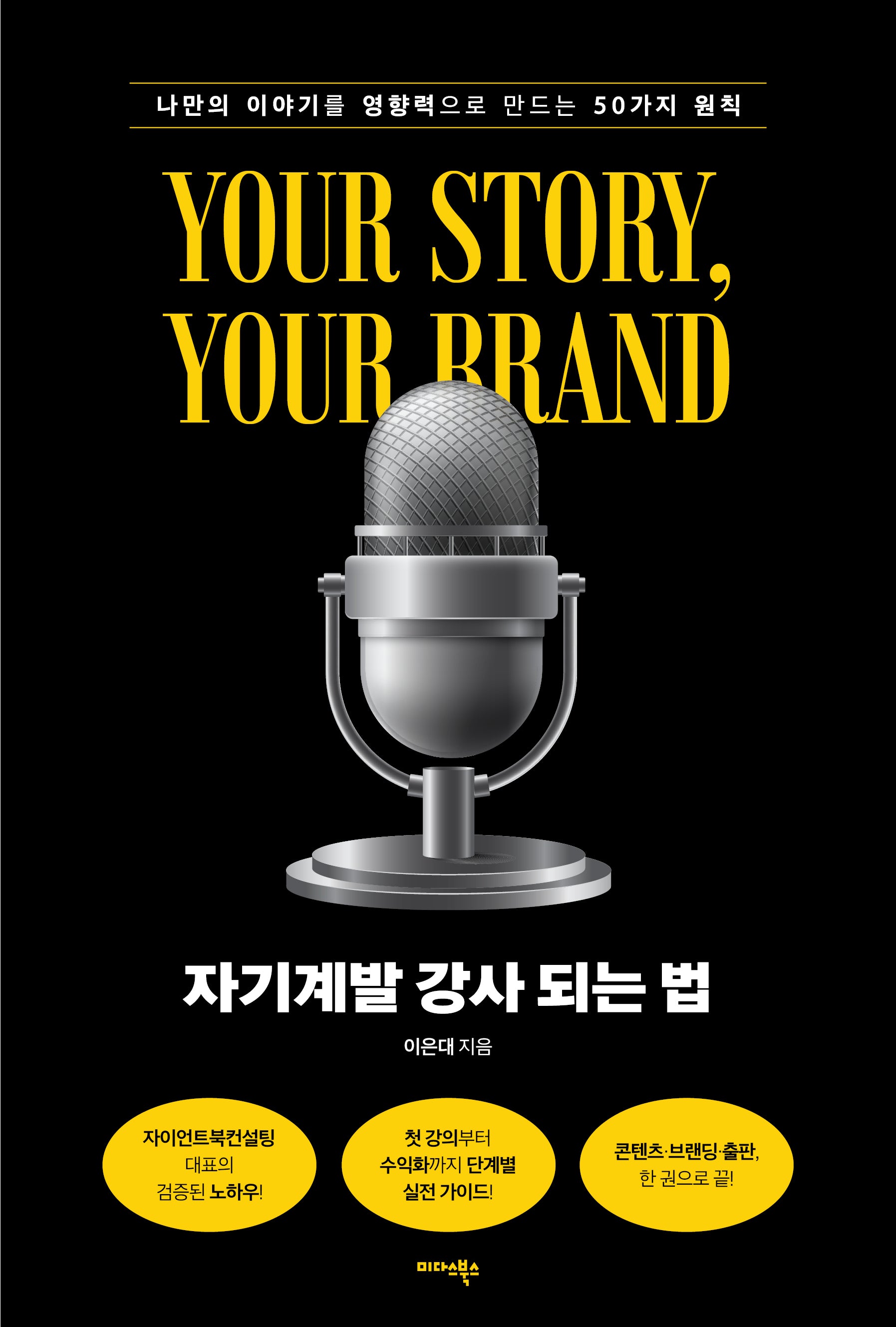 자기계발 강사 되는 법