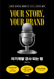 자기계발 강사 되는 법