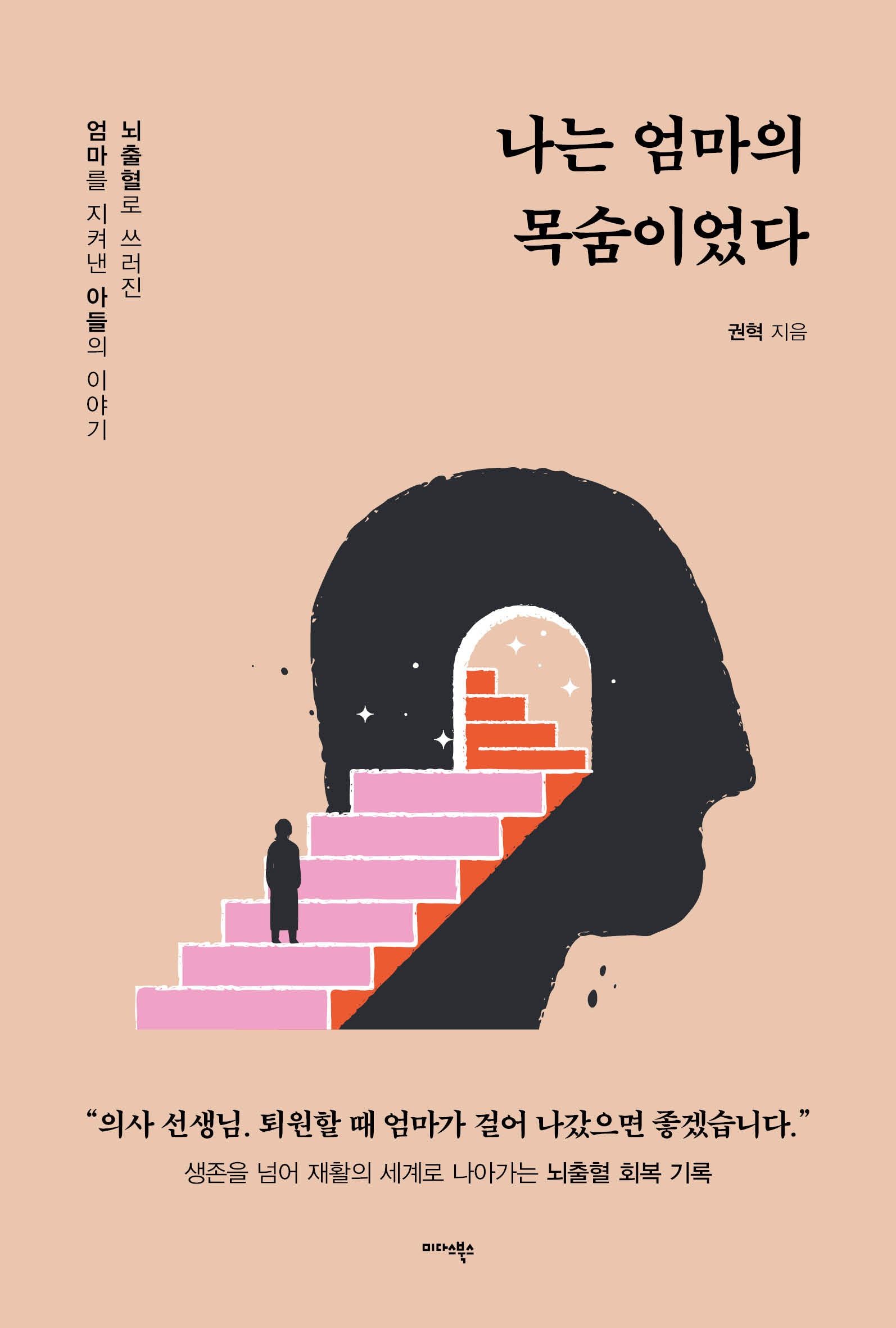 나는 엄마의 목숨이었다